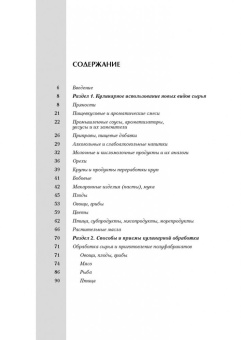 Hoвыe кулинapныe тexнoлoгии в ШефСтор (chefstore.ru)